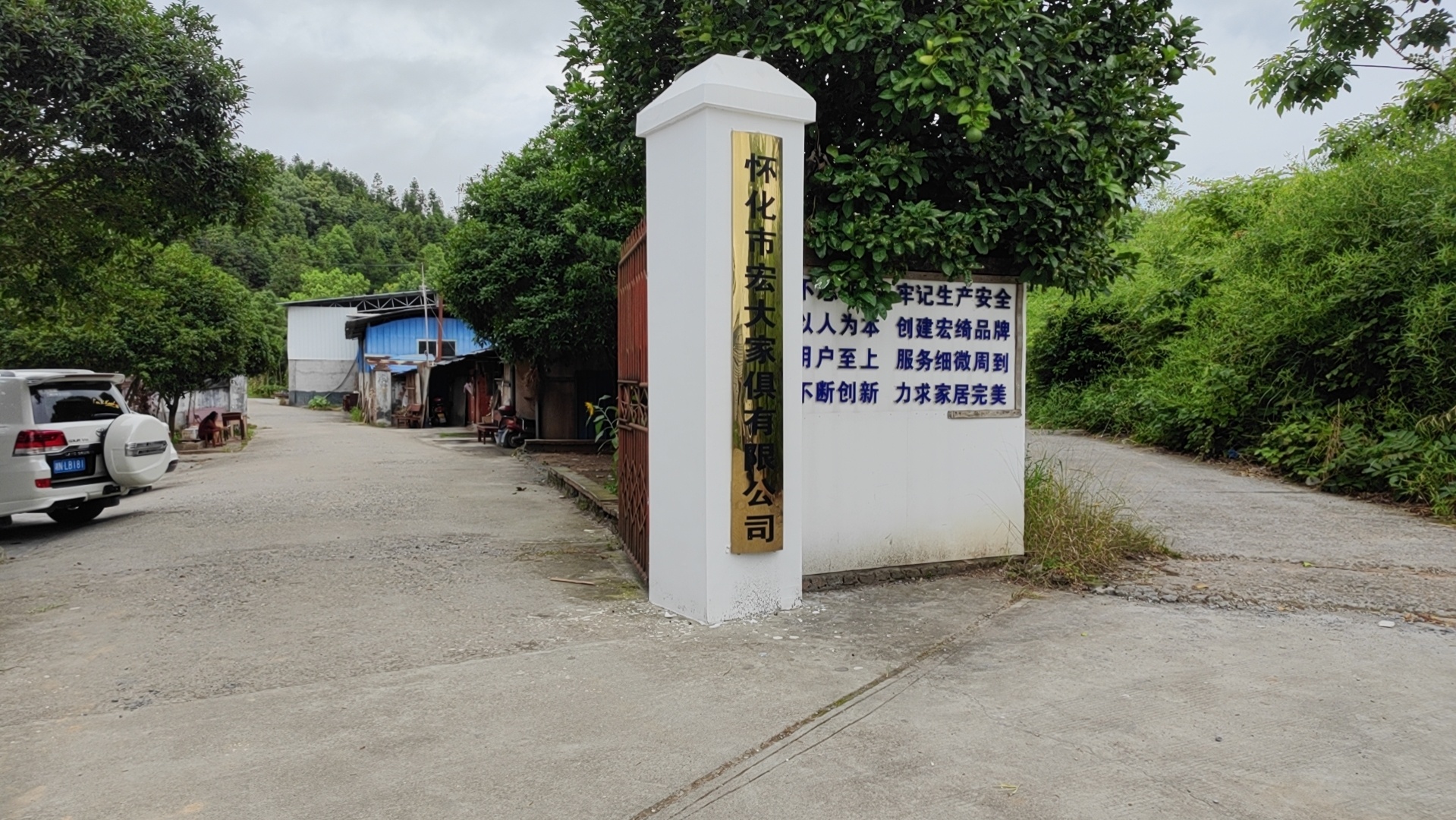 怀化市宏大家俱有限公司