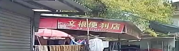 文根便利店