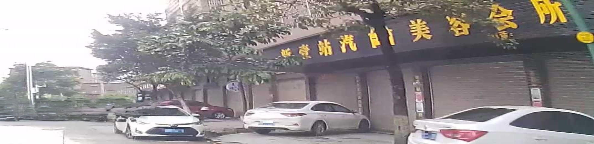 新壹站洗车美容会所
