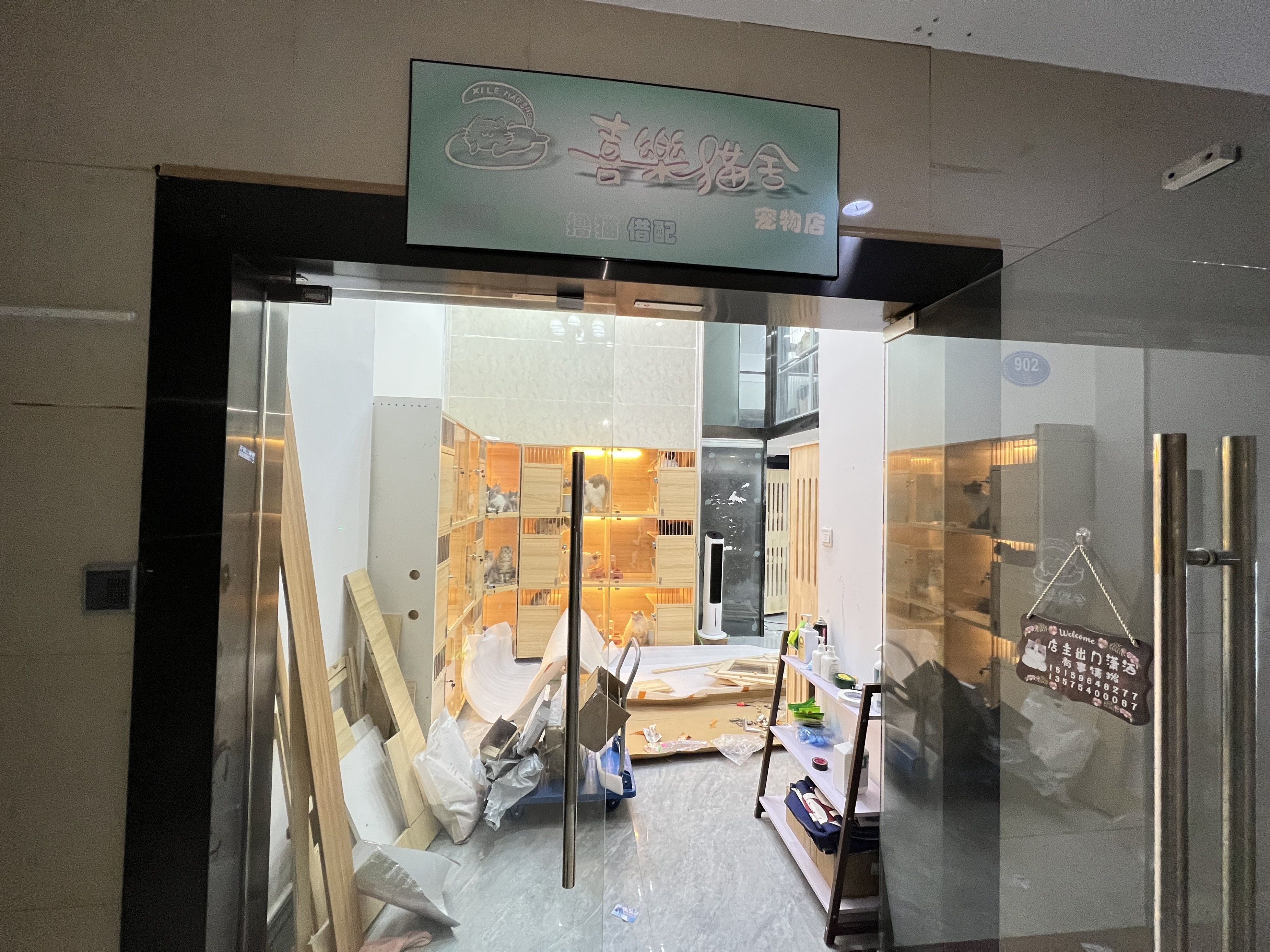 喜乐猫舍宠物店店