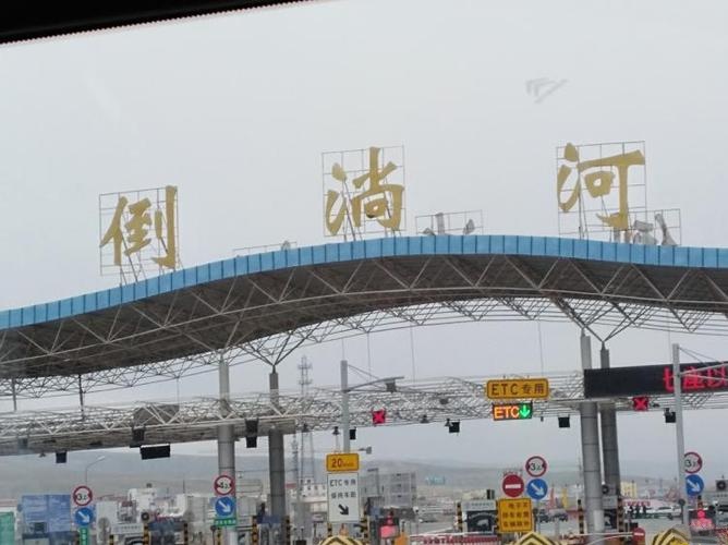 倒淌河收费站(京藏高速出口)
