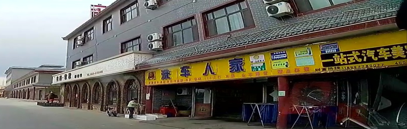 洗车人家(华阳路店)