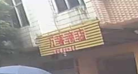万客商店