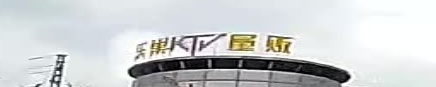 乐巢KTV量贩(双柏店)