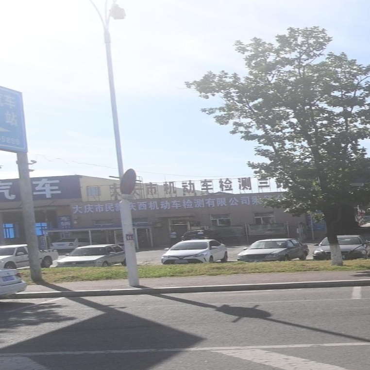 大庆市机动车检测三先