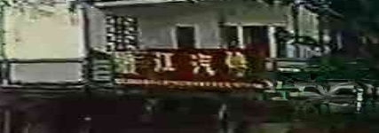 湘江汽修