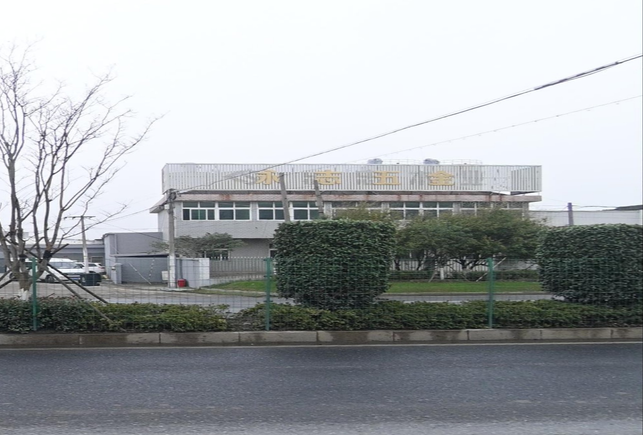 嘉兴市永志五金工艺厂
