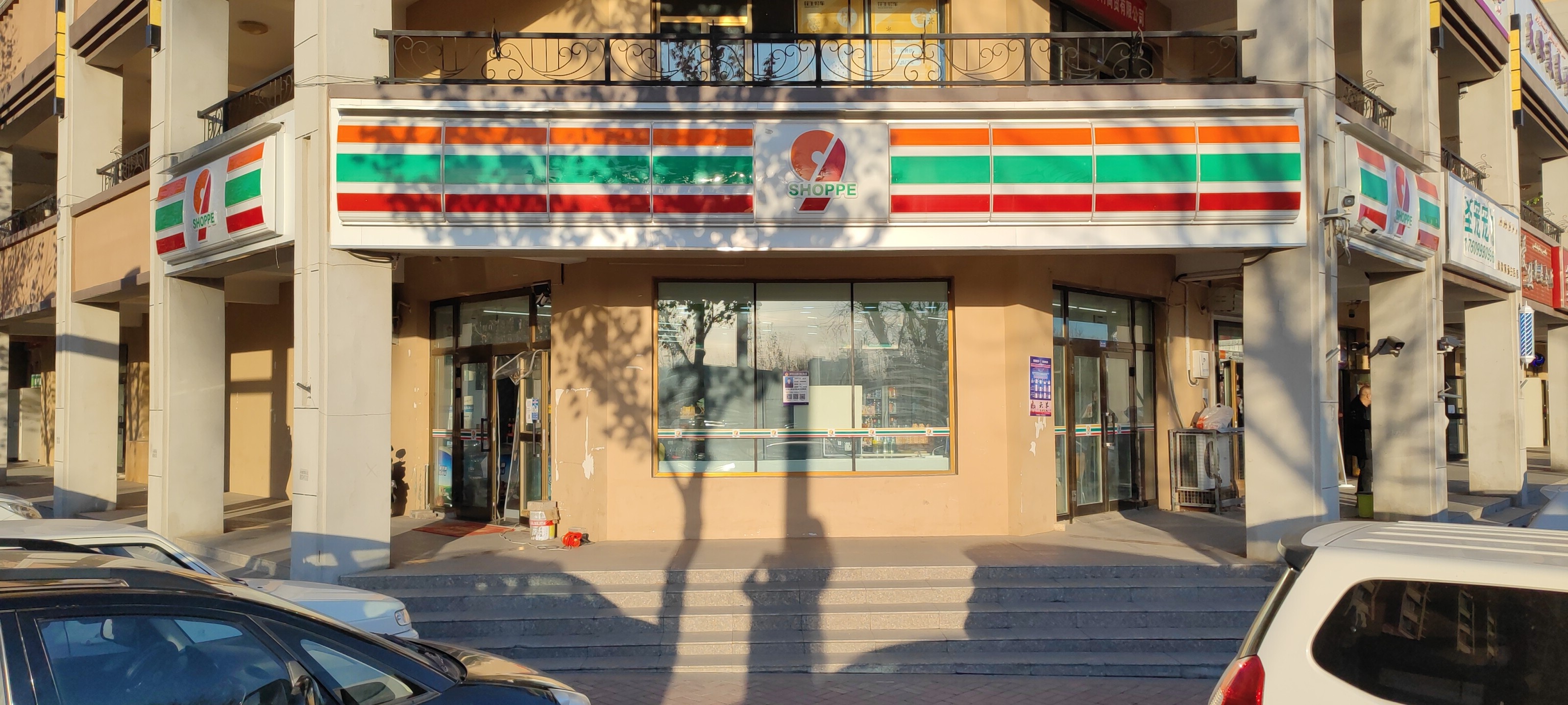 玖便利店苑凤凰广场店