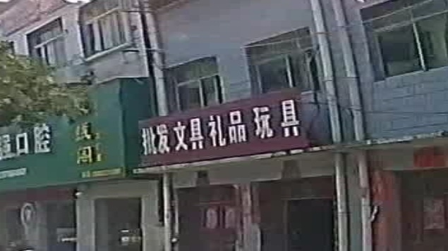 批发文具礼品玩具