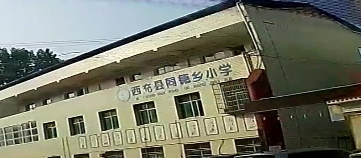 西充县同德乡小学