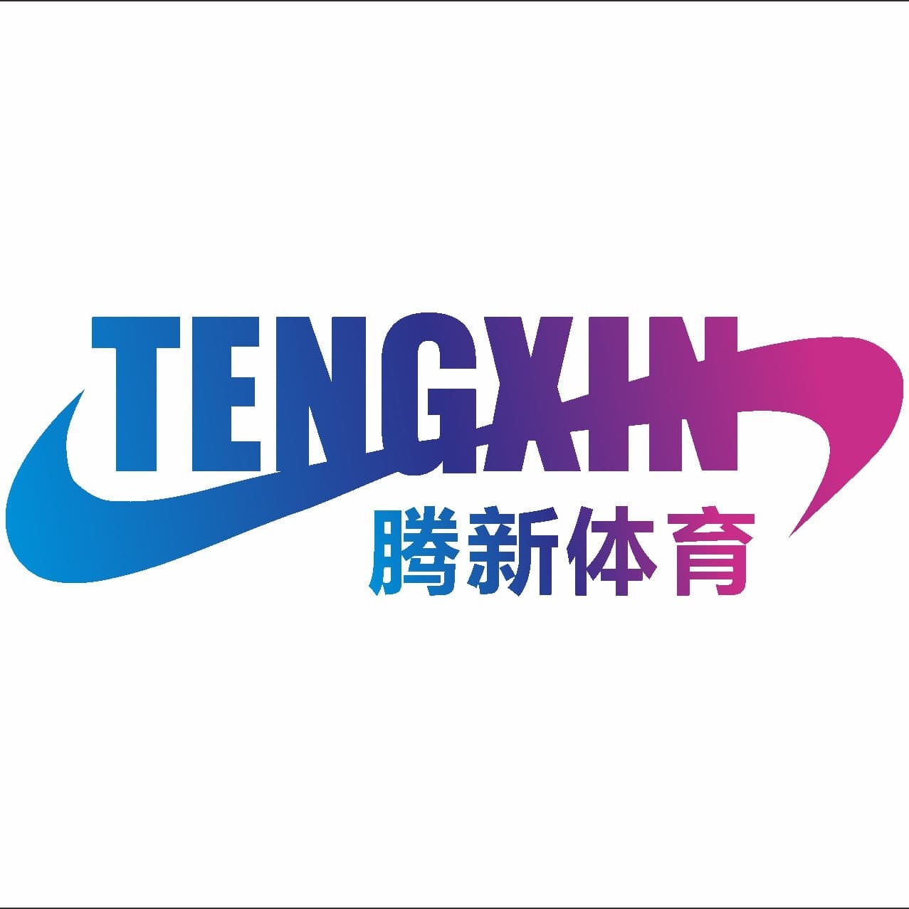 腾新体育·新世纪恒温游泳馆