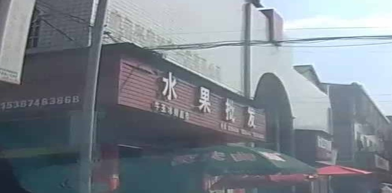 水果批发(居陵路)