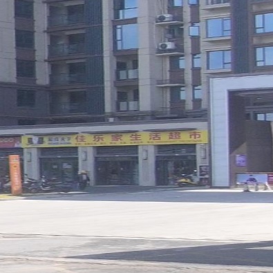 佳乐家生活超市(恒润·紫园店)