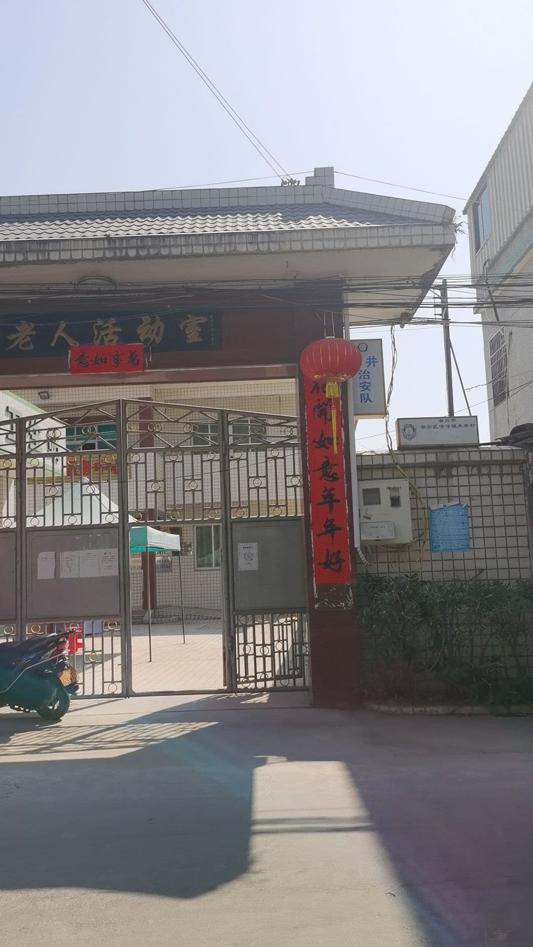 木井村健身场