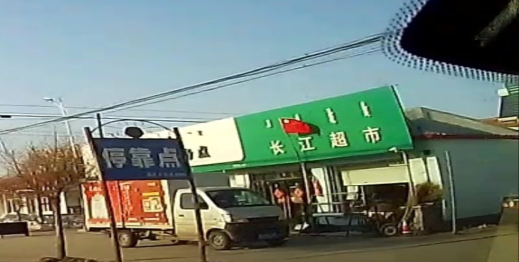 长江超市(东乜木歹村店)