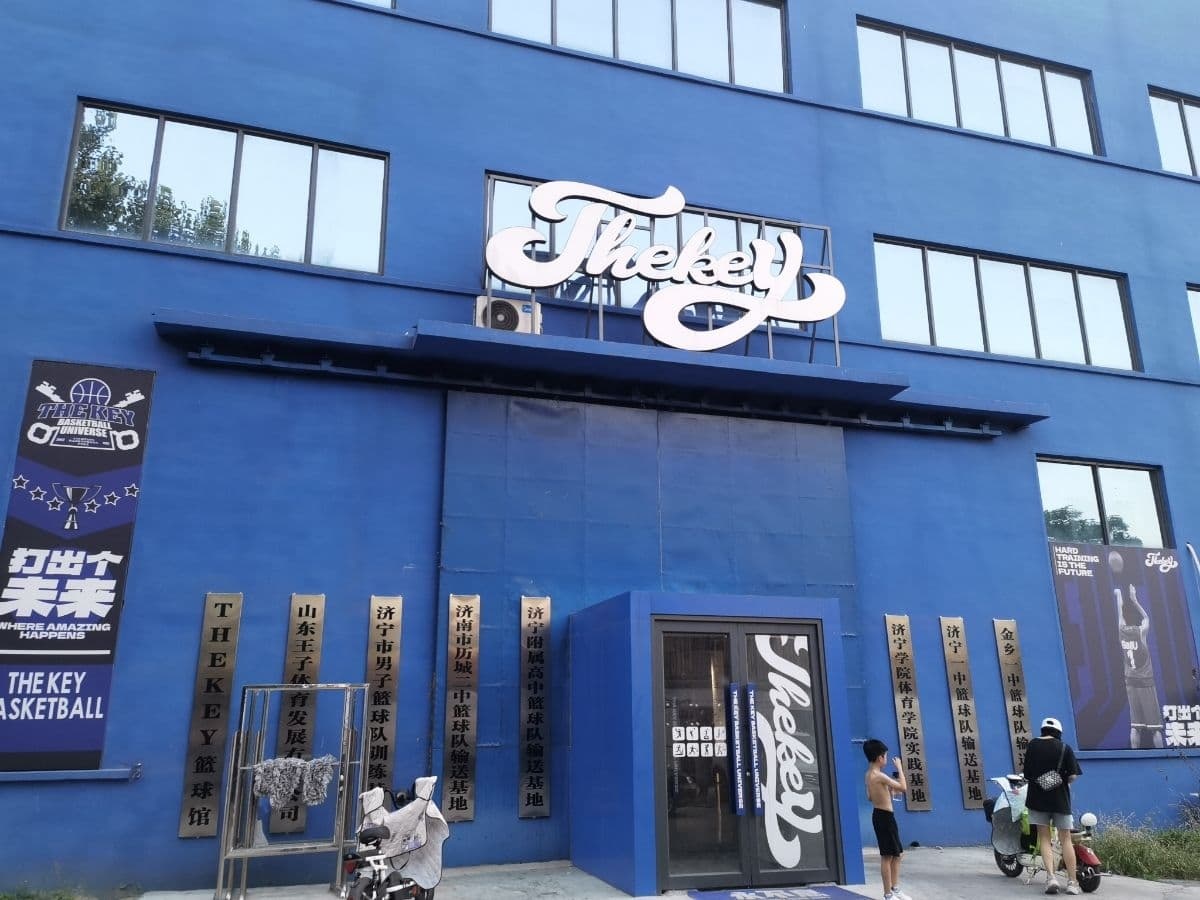 Thekey篮球馆