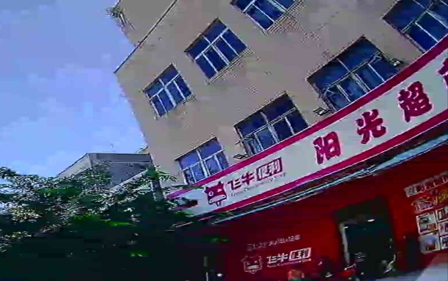 阳光超市(锦萱路店)