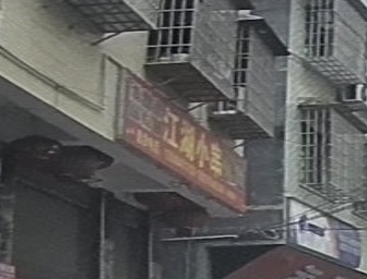 江湖小串