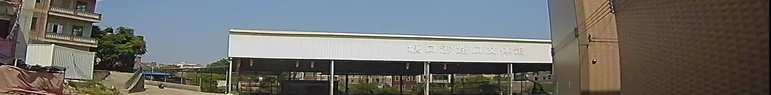 塘口沙路口文体馆