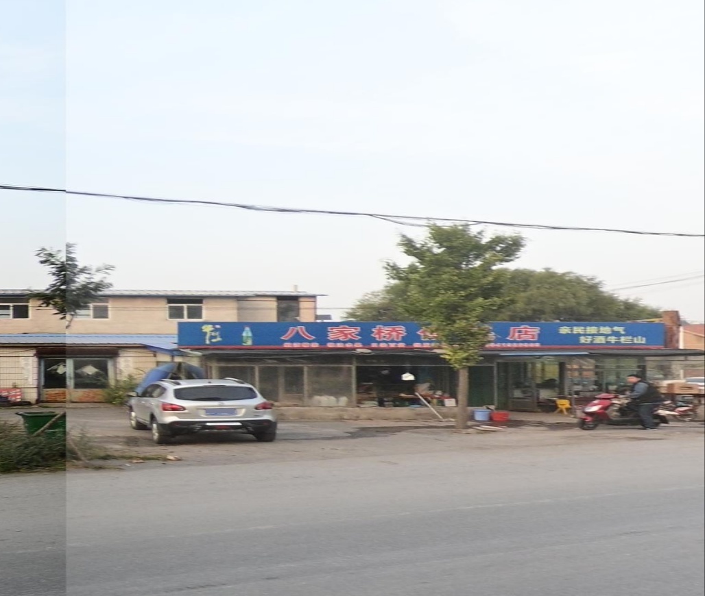 八家桥便民店