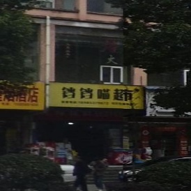 铛铛喵超市