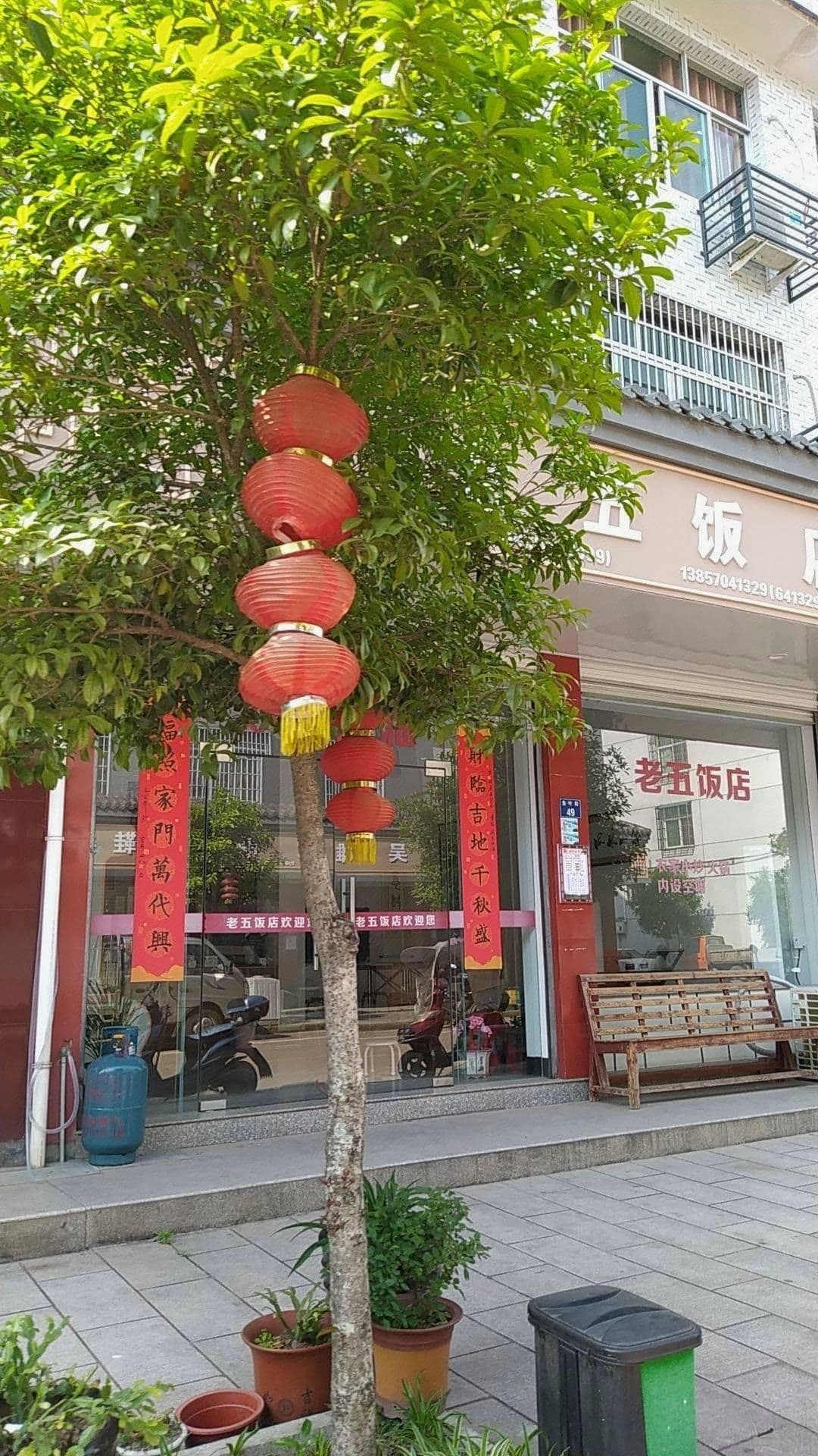 老五饭店(峡北线店)