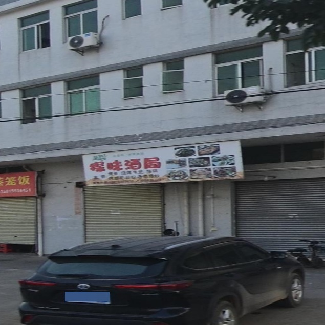 探味酒局