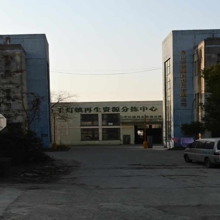 千灯镇再生资源分拣中新