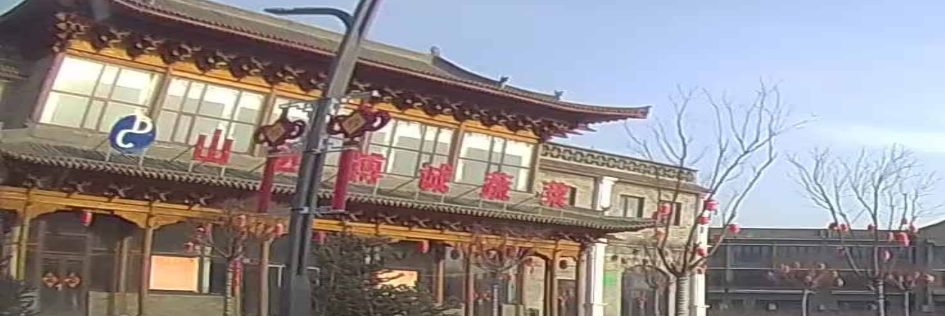 山西博诚蔬菜