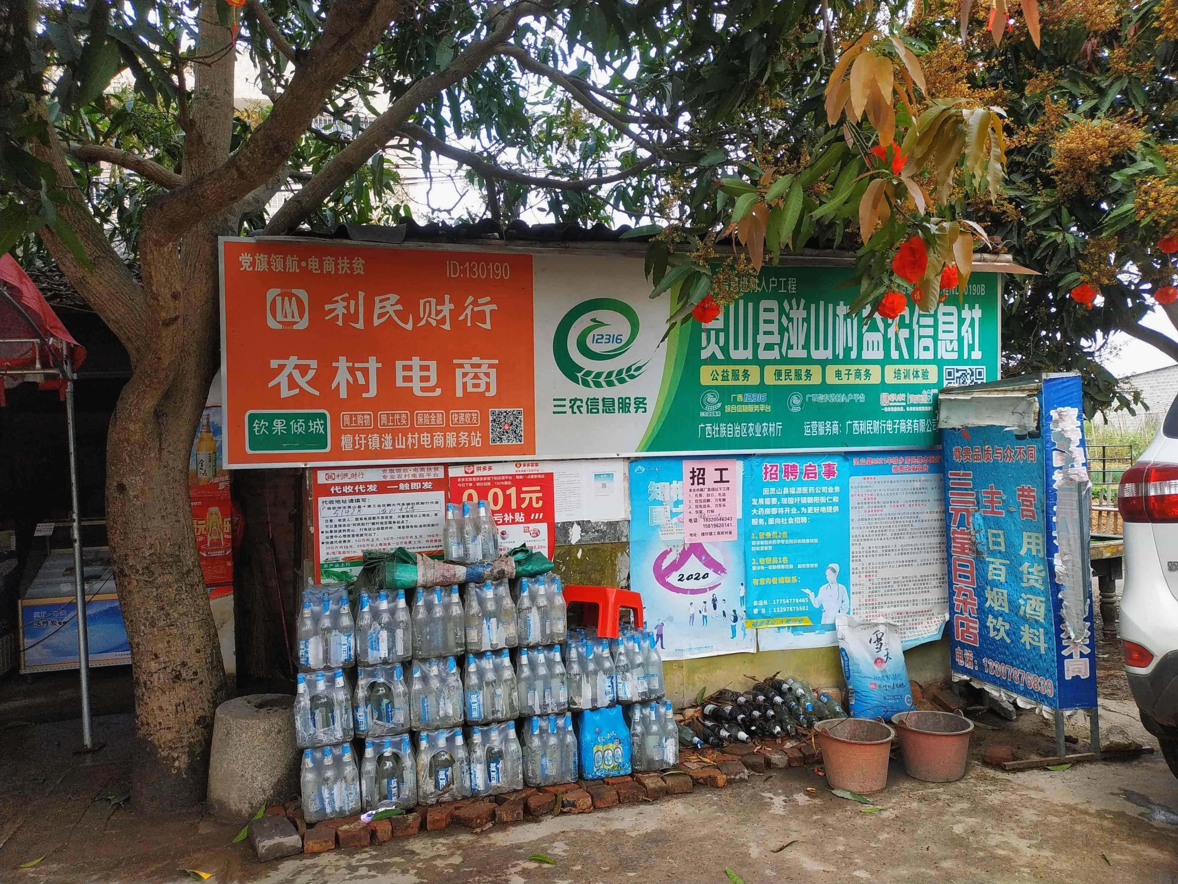 三元堂商店
