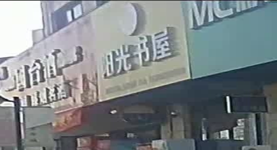 阳光书店(体育路店)