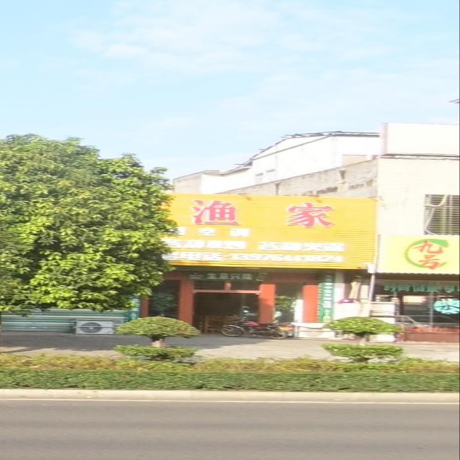 水岸渔家