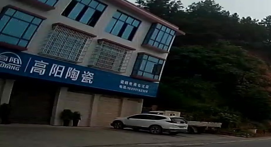 高阳陶瓷(兴隆路店)