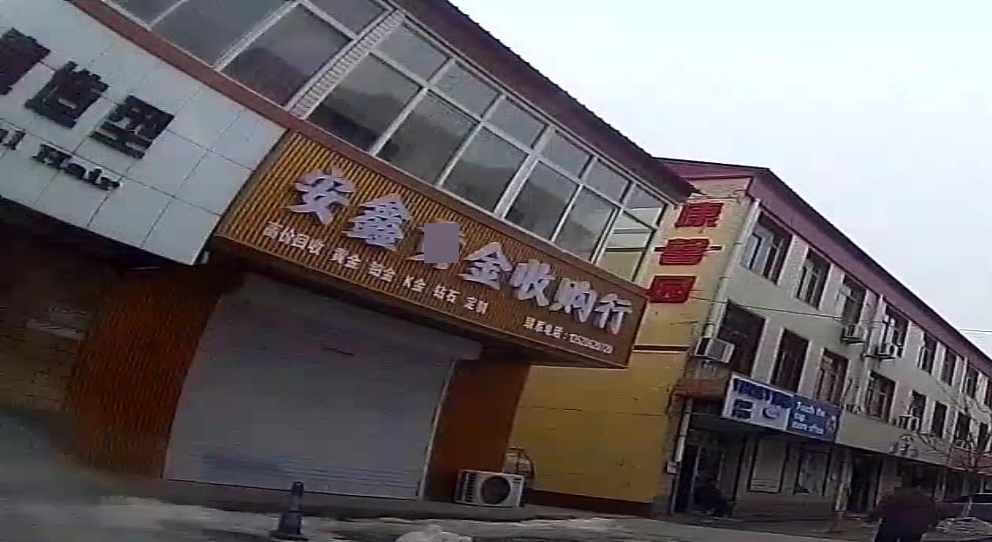安鑫黄金手购行