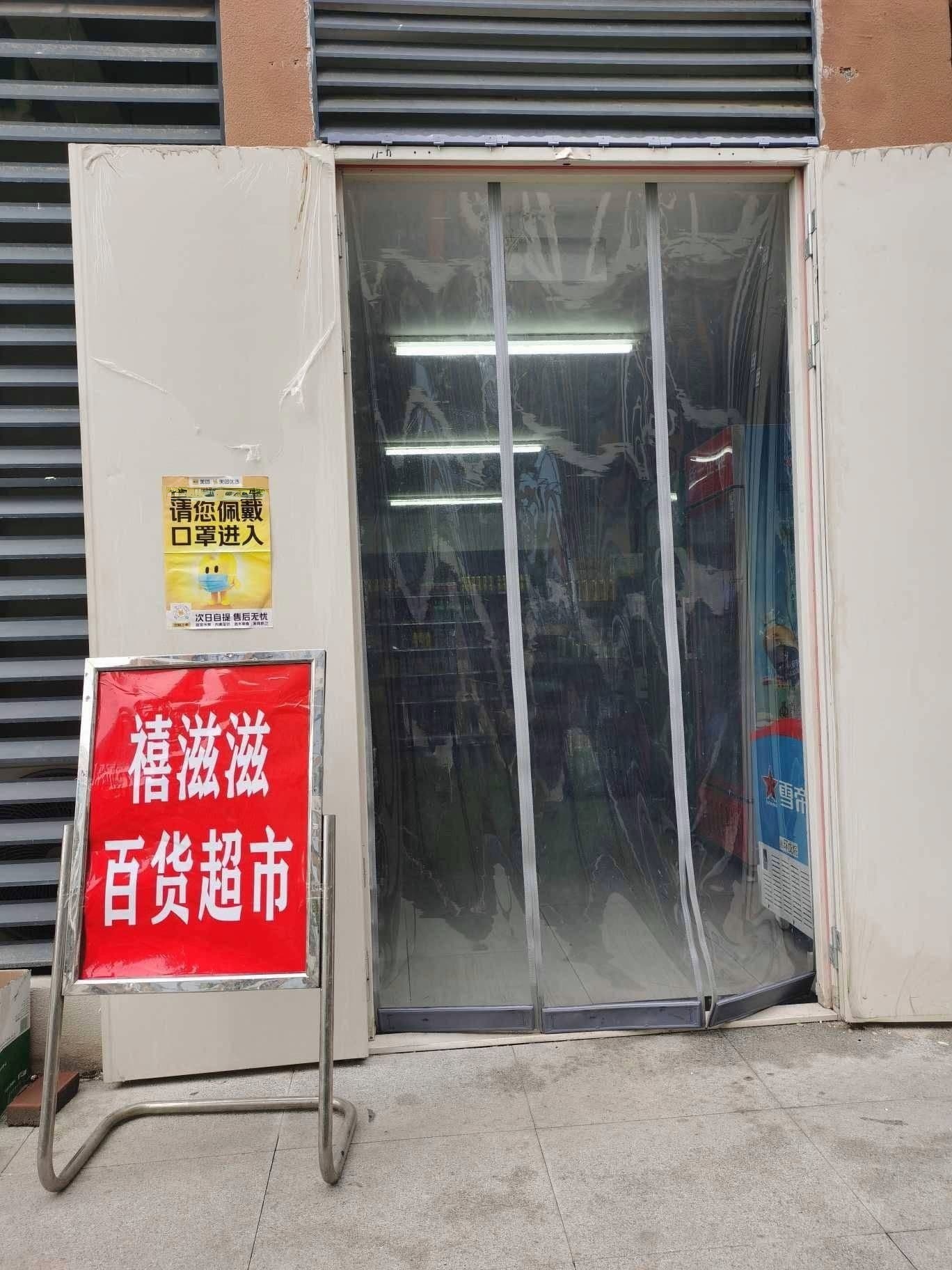 禧滋滋百货美食