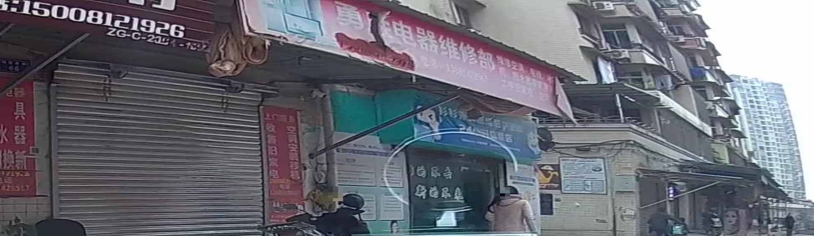 勇胜电器维修部