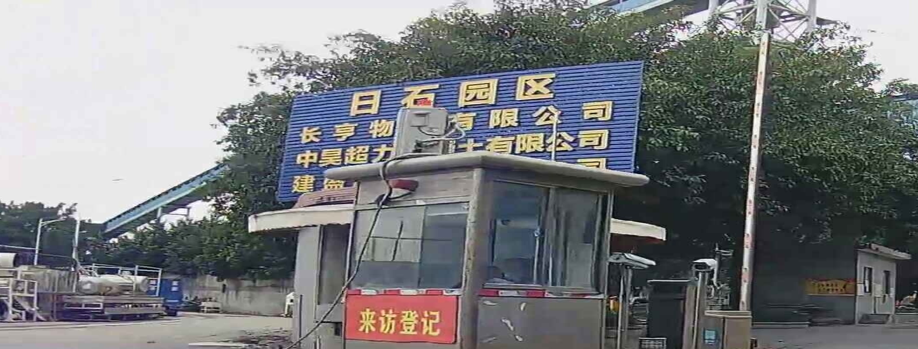 广州市长亨物流有限公司