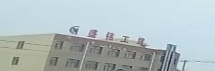 盛铭工贸