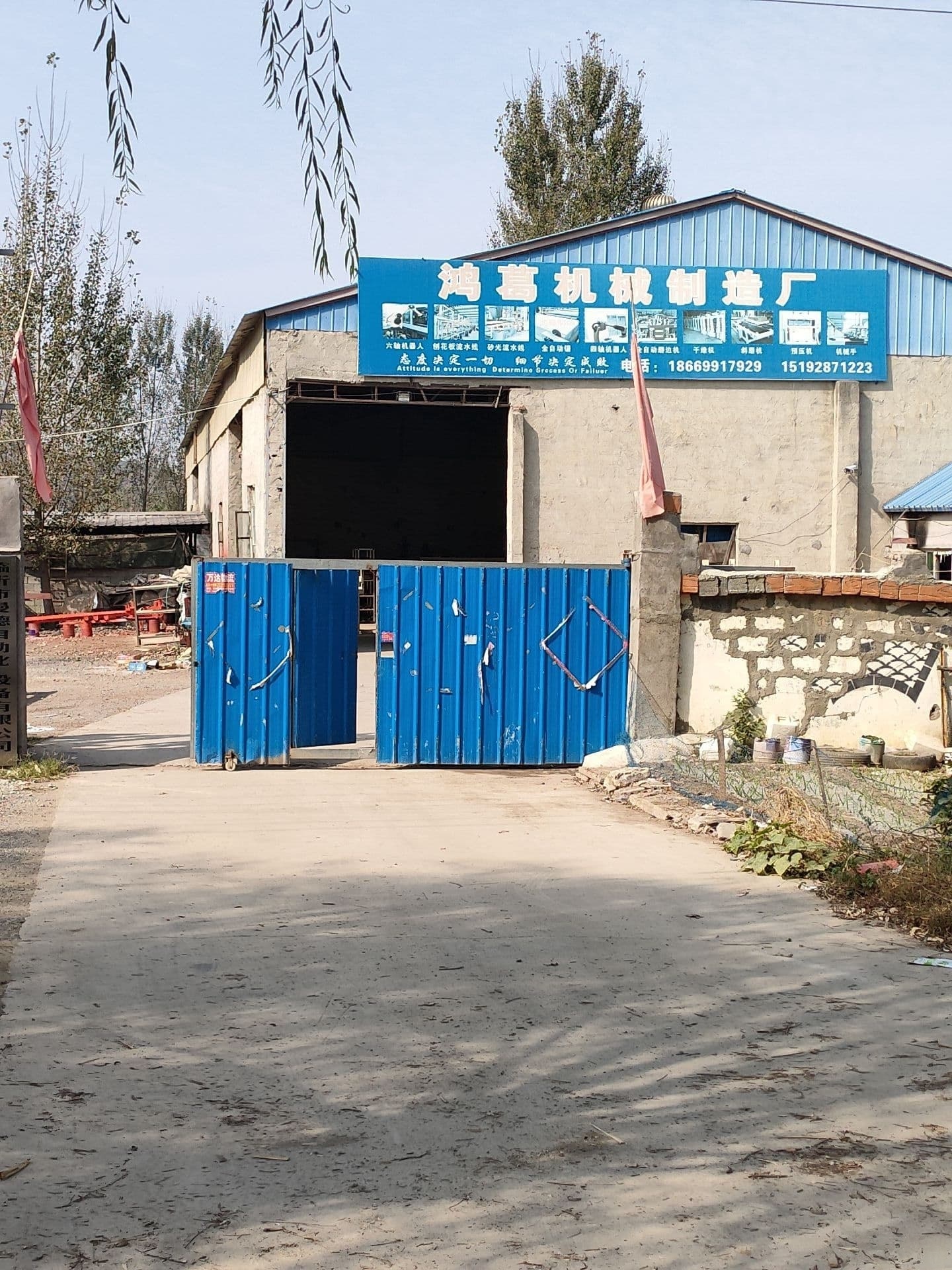 山东省临沂市鸿葛机械有限公司
