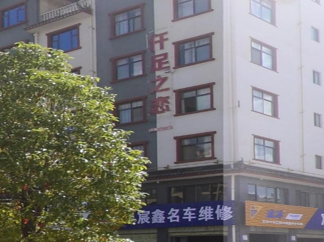 仟足之恋