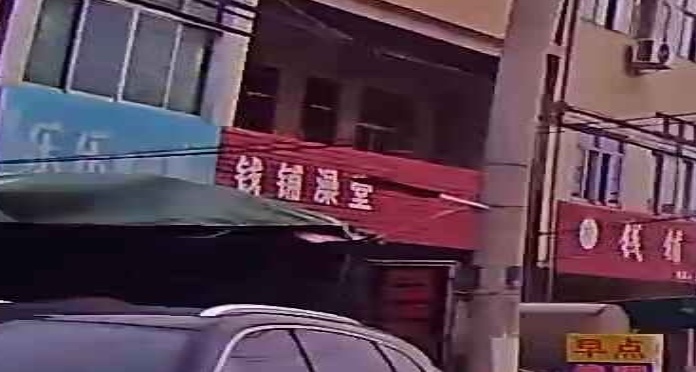前铺澡堂