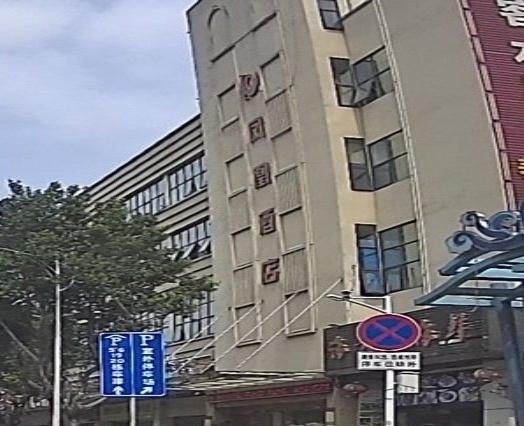 凤凰酒店足浴