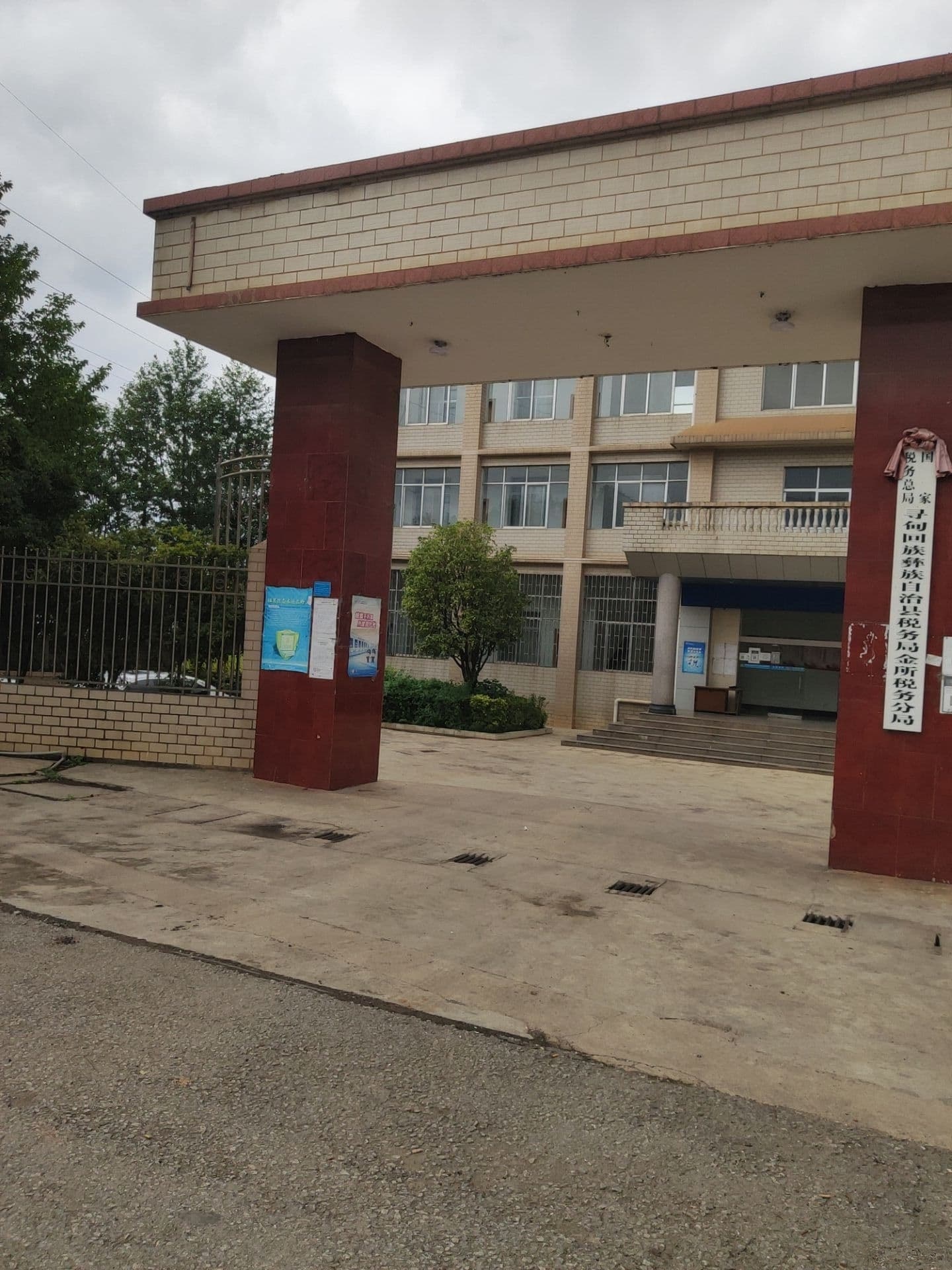 国家税务总局寻甸回族彝族自治县税务局金所税务分局