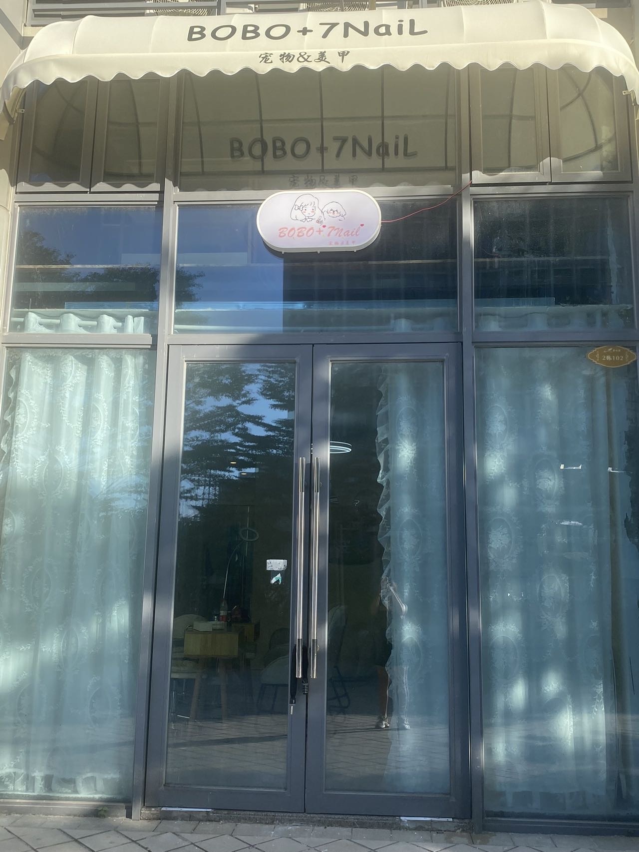 BOBO宠物店