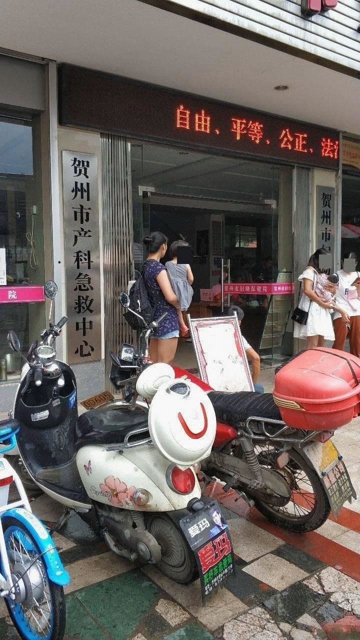 贺州市产科急救中心