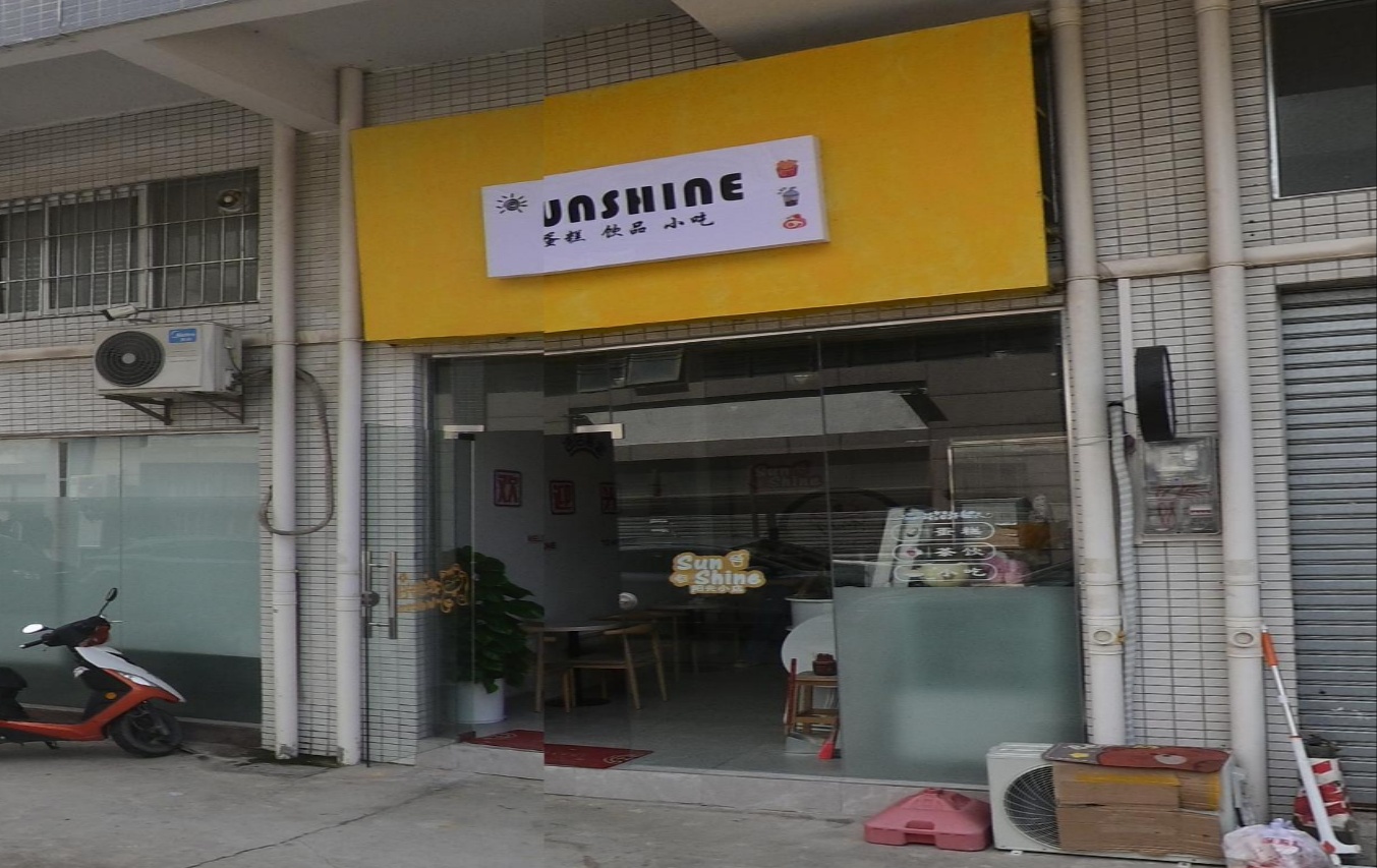 sunshine阳光(江杜西路店)