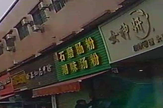 罗定石磨肠粉(海洲店)