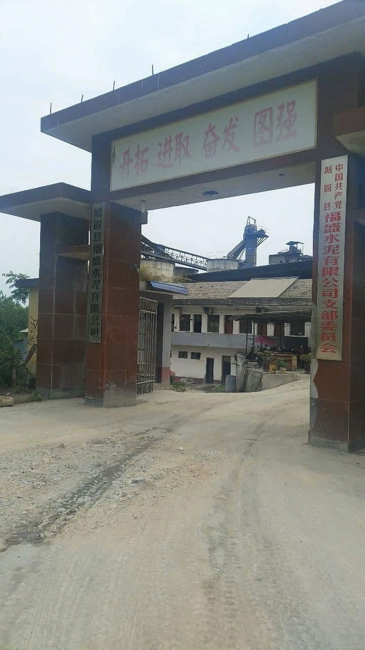 城固县福胜水泥有限公司