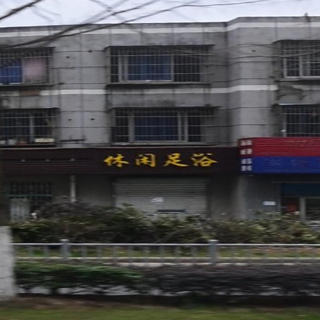 休闲足浴