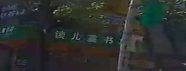 乐清市善读儿童书店(环城东路店)